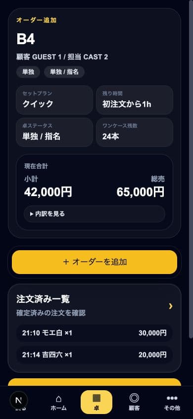 従業員のスマートフォンで使う注文画面