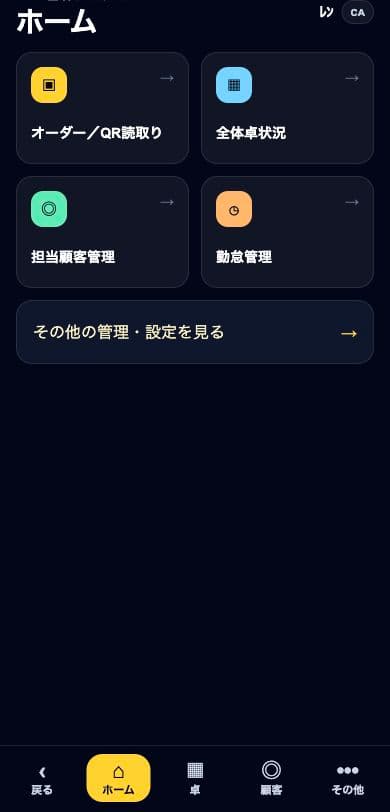 MISEKITEN COREのアプリトップ画面
